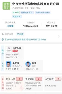 北京嚴懲核酸檢測違規操作 17人被刑拘，含上市公司董事